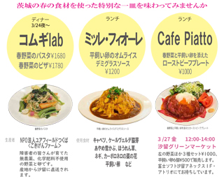 茨城こらぼめし